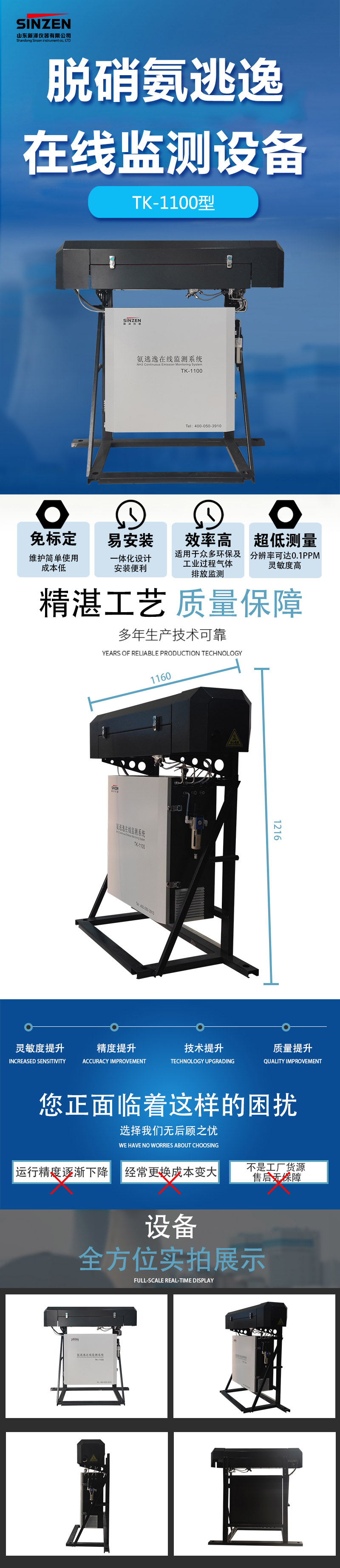 氨逃逸在線監測系統