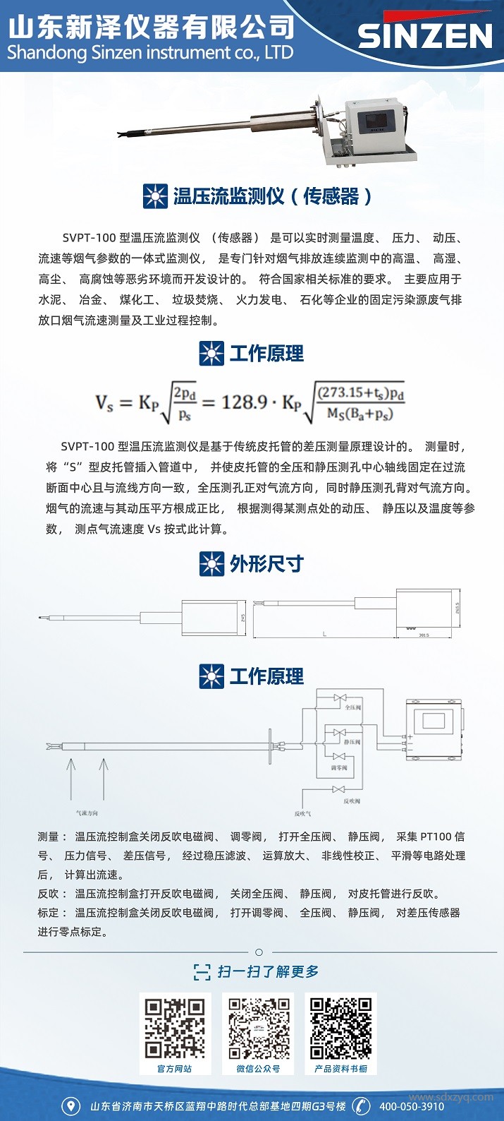 溫壓流監(jiān)測(cè)儀.jpg