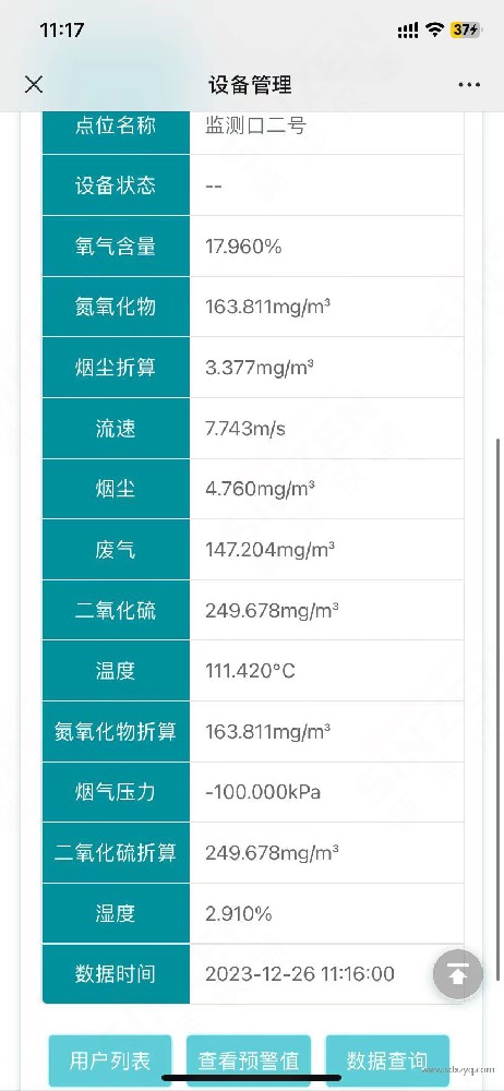 手機(jī)端煙氣在線監(jiān)測(cè)系統(tǒng)數(shù)據(jù)顯示展示圖.jpg