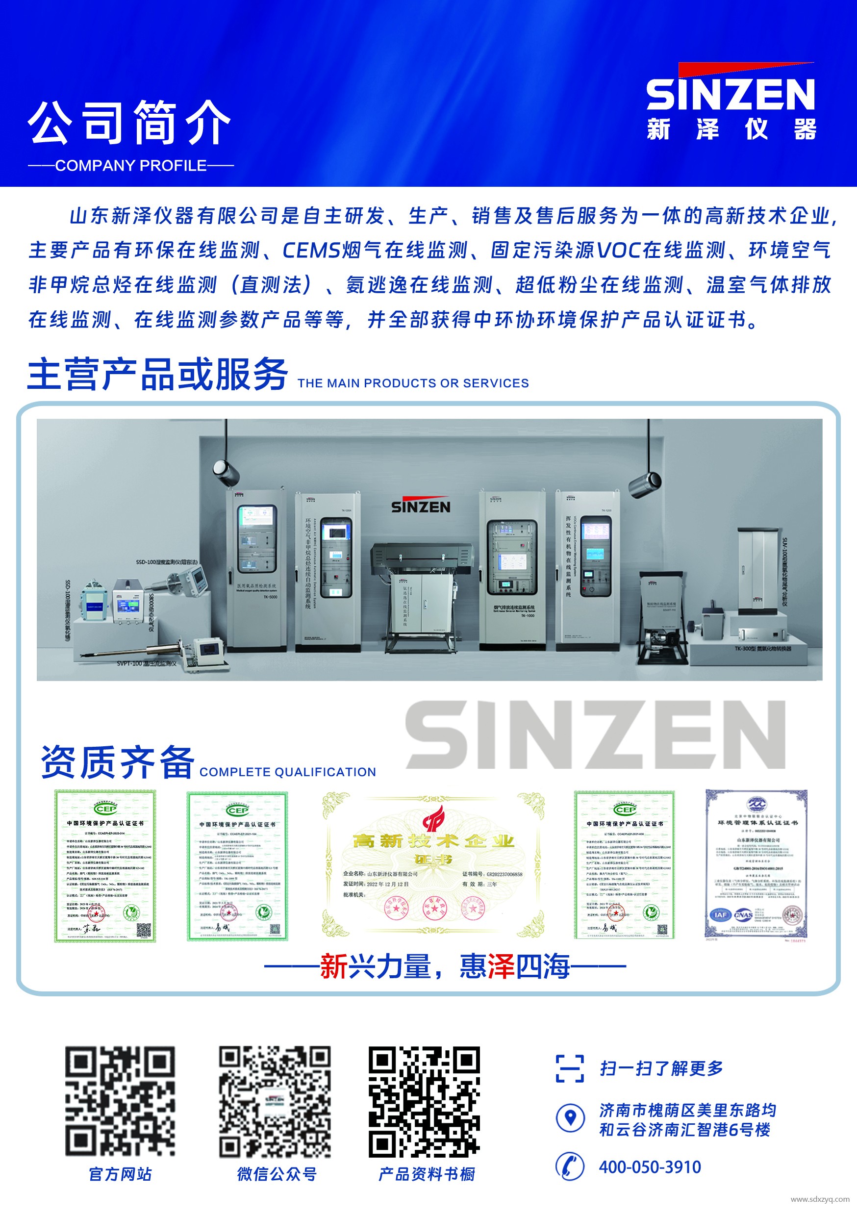 環保監測設備廠家.jpg