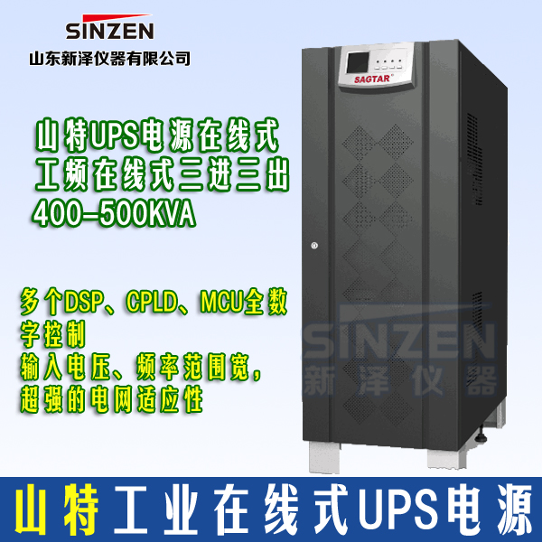 山特UPS電源工頻在線式三進三出400-500KVA