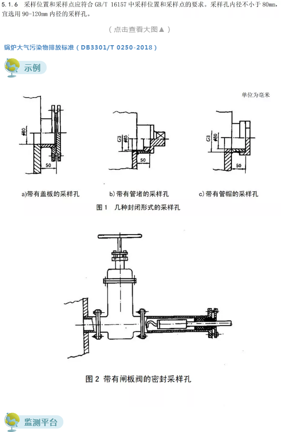 廢氣（含涉VOCs）排放口基本要求及配套監(jiān)測(cè)設(shè)施規(guī)范