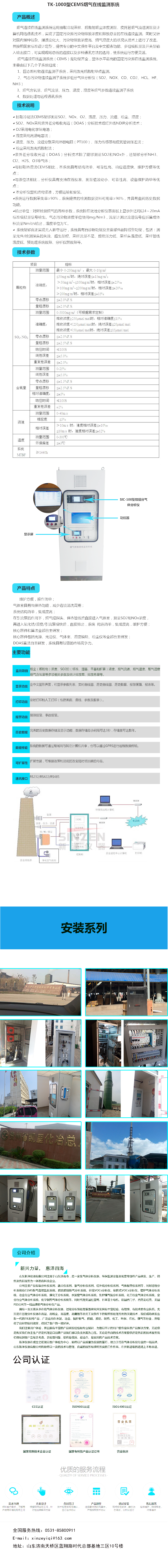 讓大家心動的cems超低煙氣排放監測系統