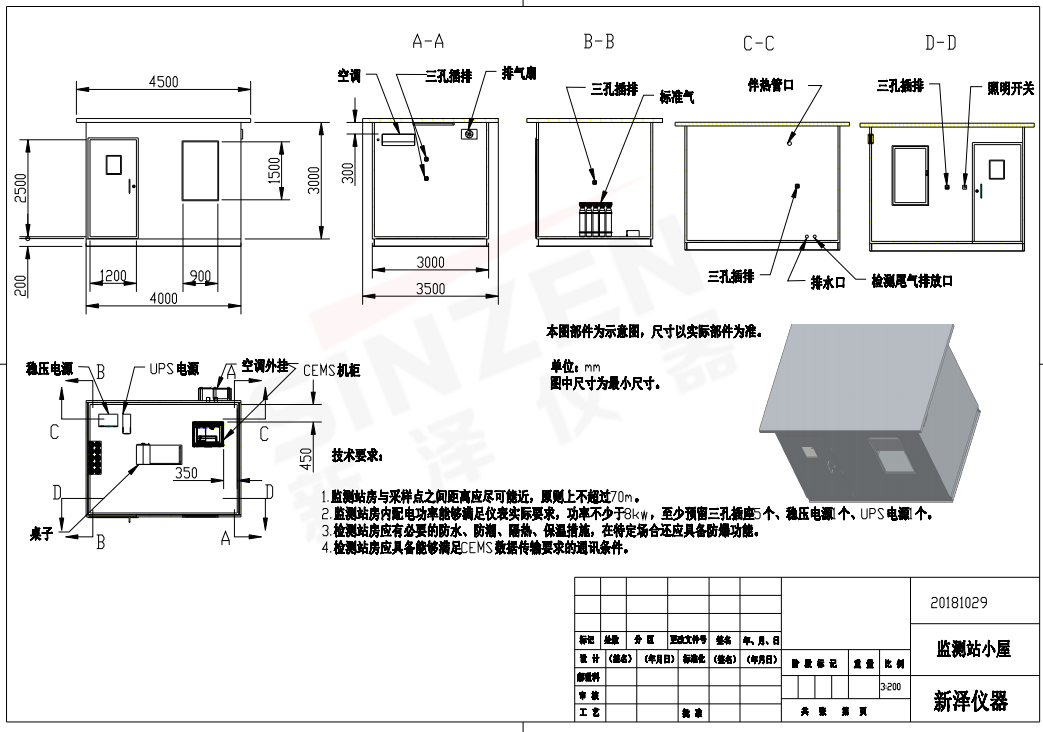 按照國(guó)家標(biāo)準(zhǔn)建設(shè)監(jiān)測(cè)系統(tǒng)專用站房。