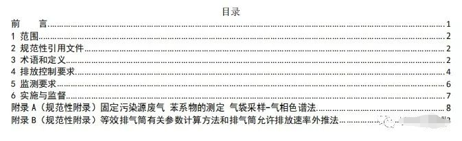 上海：《汽車維修行業大氣污染物排放標準（征求意見稿）》