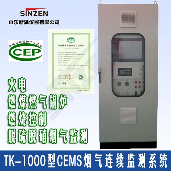 TK-1000型煙氣在線監測系統圖片